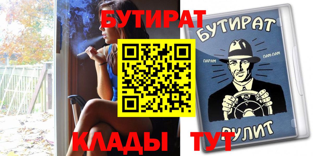 Бутират буратино  Набережные Челны 