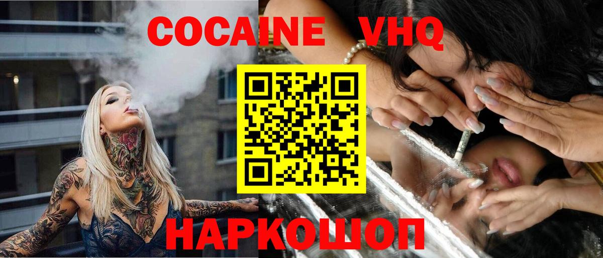 КОКАИН VHQ  Кокаин FishScale  Набережные Челны 