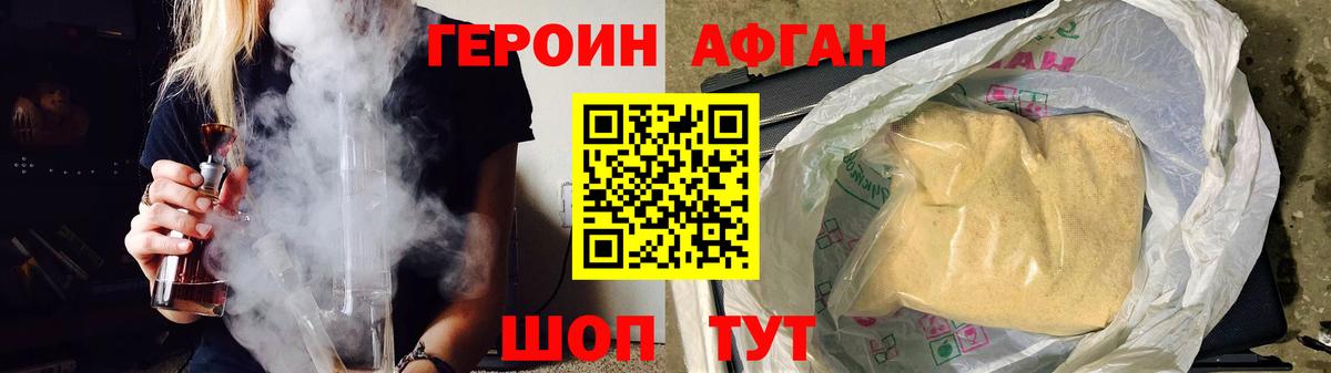 Героин Афган Набережные Челны