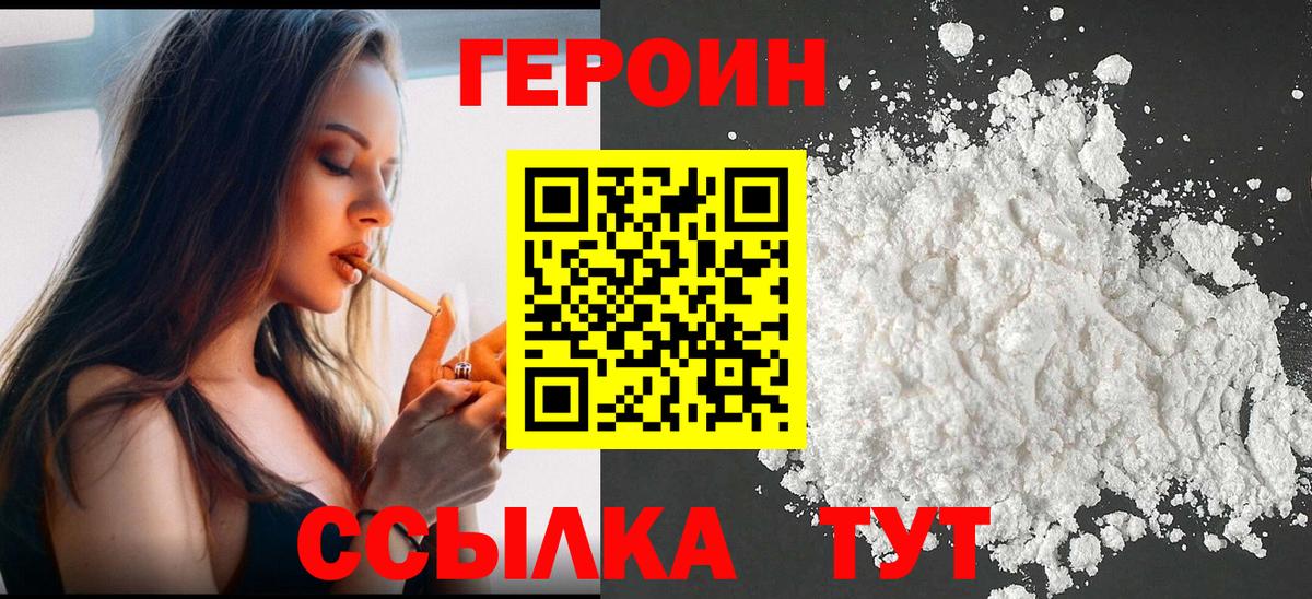Героин герыч  Героин  Набережные Челны 