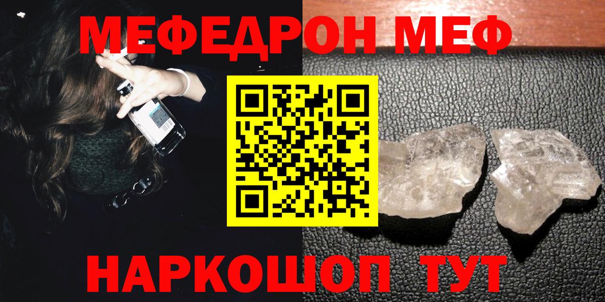 МЕФ кристаллы  Мефедрон  МЯУ-МЯУ  МЕФ кристаллы  Набережные Челны  Вход с VPN 