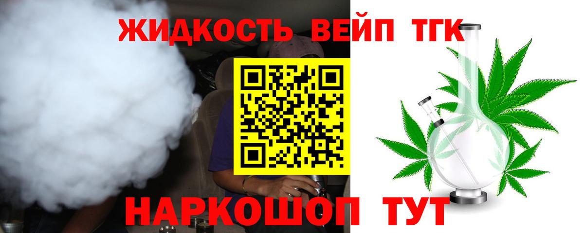 ТГК вейп с тгк  Набережные Челны  Дистиллят ТГК жижа 